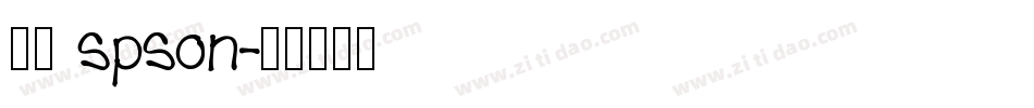 宇含 spson字体转换
